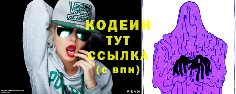 Кодеиновый сироп Lean Purple Drank  Мирный 